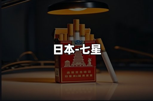七星